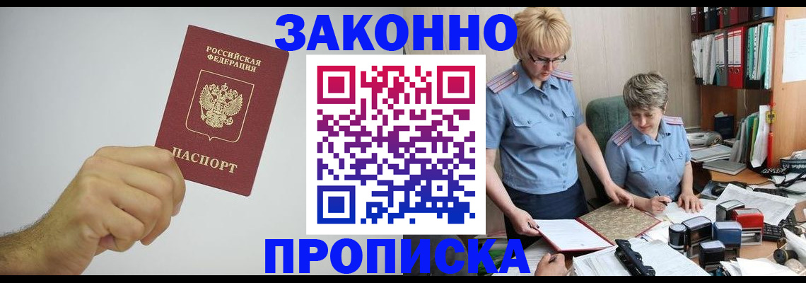 прописка в Белой Калитве